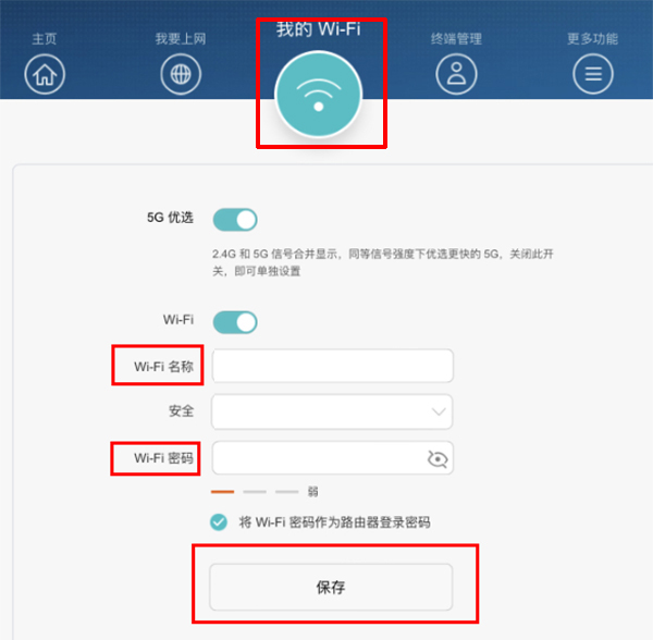 更改华为路由器WiFi密码、WiFi名称