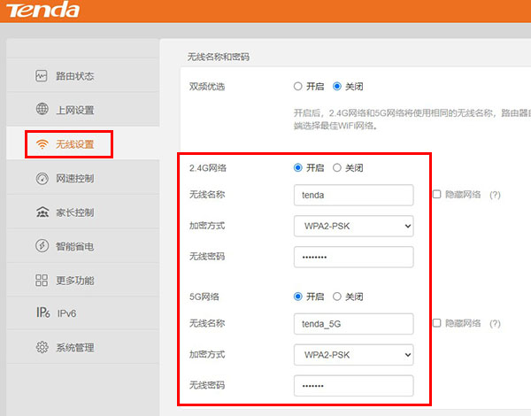 腾达路由器更改无线名称和无线密码