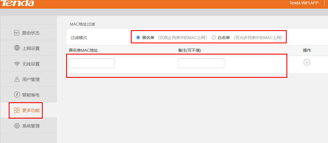 无线路由器MAC地址过滤设置