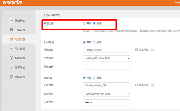 腾达路由器开启或关闭双频合一功能