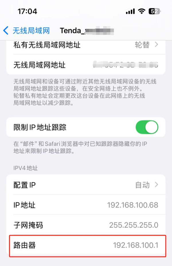 在手机上查找路由器登录IP地址