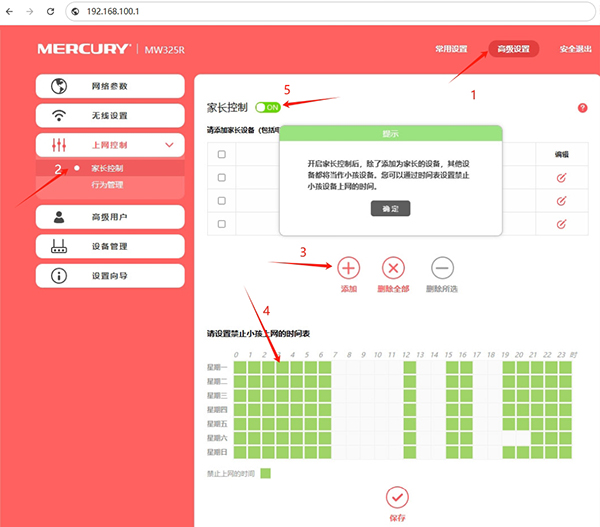 水星路由器家长控制功能设置