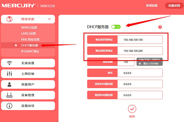 路由器DHCP服务器开启和关闭