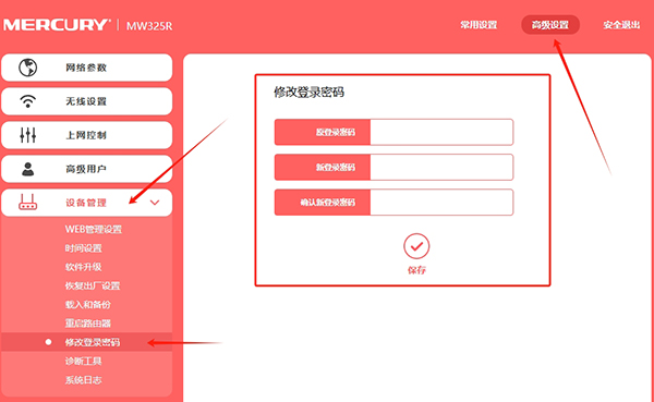 水星路由器修改登录密码