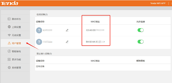 登录路由器管理界面查找其他设备的MAC地址