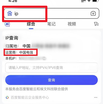 通过公网IP地址查询自家宽带是哪家运营商