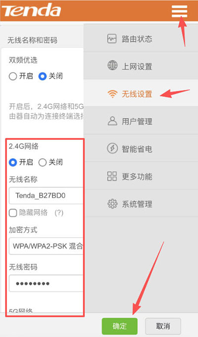 手机修改tendawifi.com腾达路由器wifi名称与wifi密码