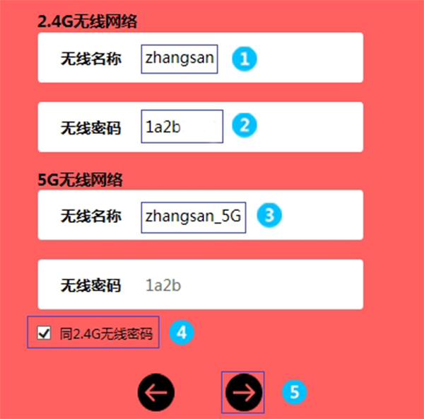 设置路由器无线名称和无线密码