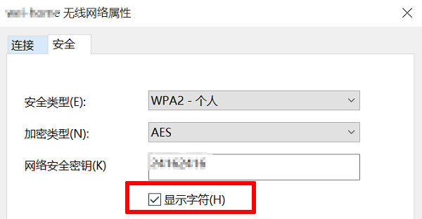 在windows电脑上查看WIFI密码