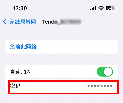 在已连接wifi的手机查看wifi密码