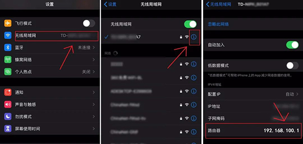 如何在 iPhone设备上查找路由器默认网关IP地址