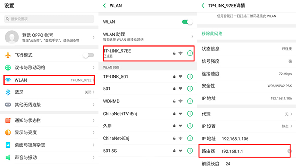 在手机上查找路由器管理页面登录IP地址
