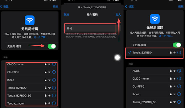 在手机上连接路由器Wi-Fi网络详细步骤