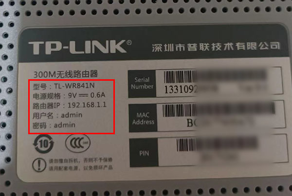 TP-LINK默认登录账号、默认登录密码和路由器IP地址