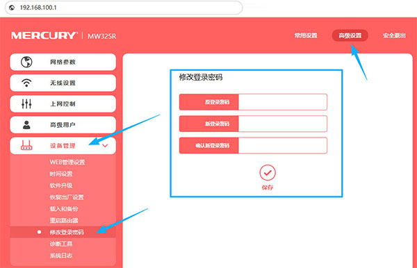 路由器管理界面中修改管理员登录密码