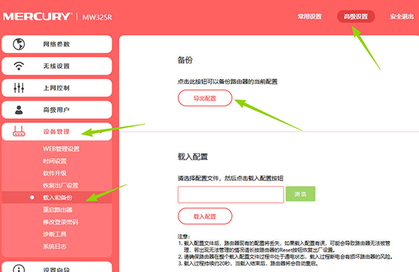 	路由器配置备份和恢复