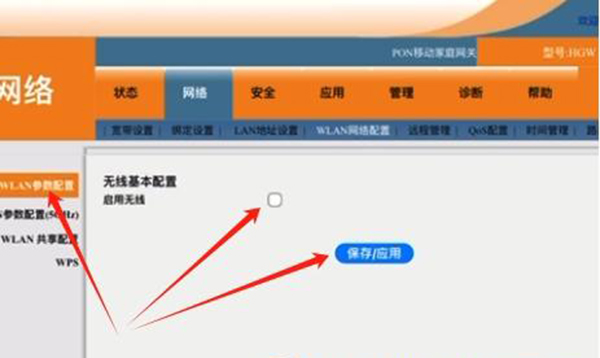 开启或关闭光猫WiFi功能
