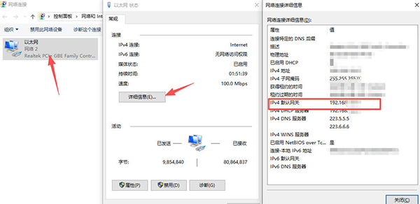 在电脑网络状态查找路由器IP地址