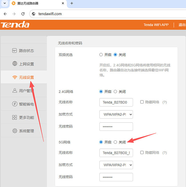 tengda路由器无线设置关闭或开启5G网络