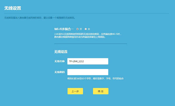 快速配置路由器上网设置wifi名称和wifi密码