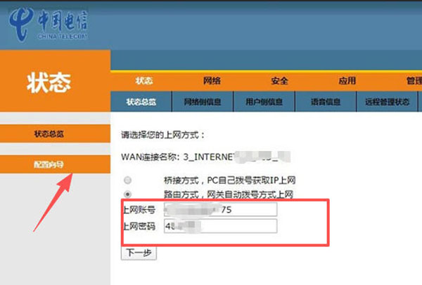 登录光猫查看电信宽带账号与宽带密码