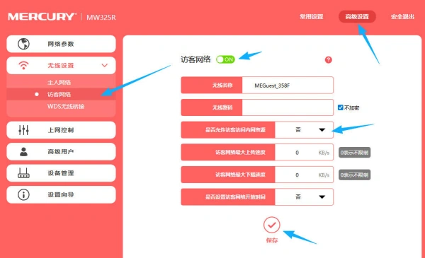 水星路由器开启访客网络wifi设置