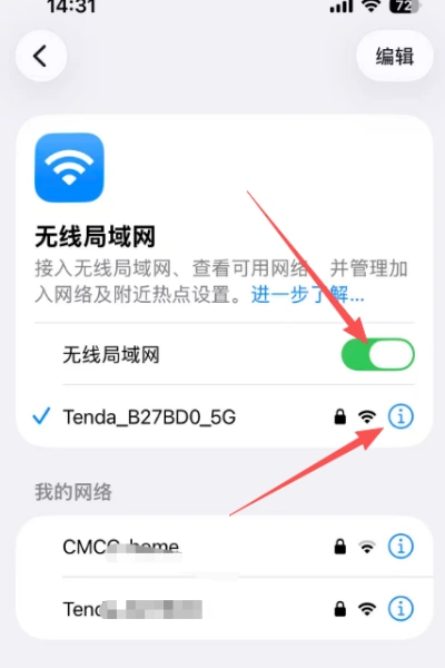重启手机wifi网络,查看wifi详情页面