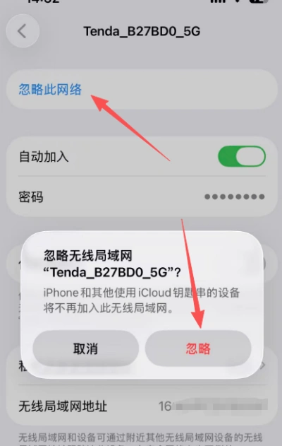 手机连接不上WiFi“忘记网络”重新连接WiFi