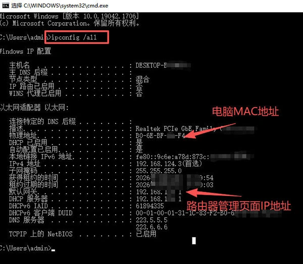 如何在电脑上查看路由器的MAC地址？