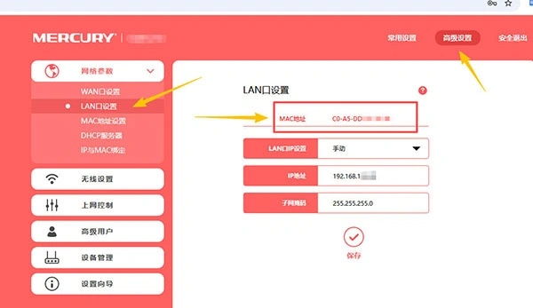 登录路由器管理后台后查看路由器了LAN口和WAN口MAC地址。