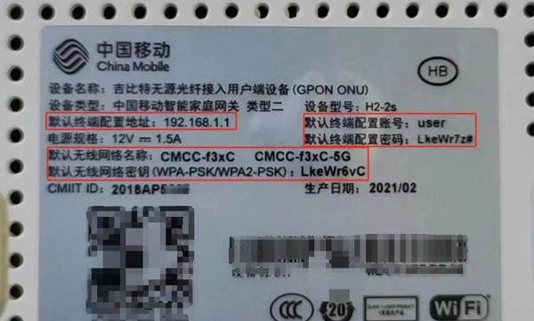 移动光猫默认登录IP、登录账号、登录密码、WiFi名称、WiFi密码