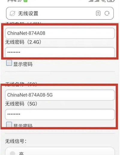登录中兴路由器管理后台更改WiFi名称WiFi密码