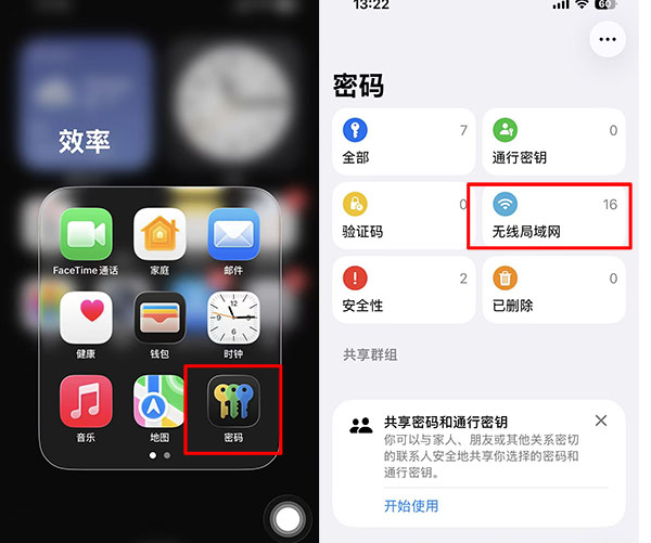 iPhone通过“密码”App查看所有WiFi密码