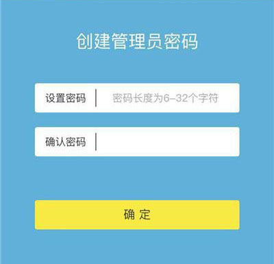 创建路由器管理员登录密码