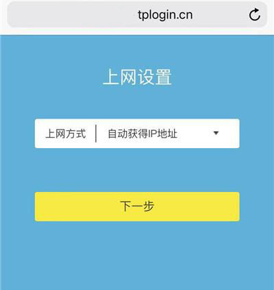 上网设置，上网方式选择自动获得IP地址