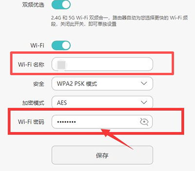 更改路由器WiFi密码及名称