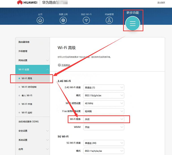 华为路由器关闭WiFi隐身