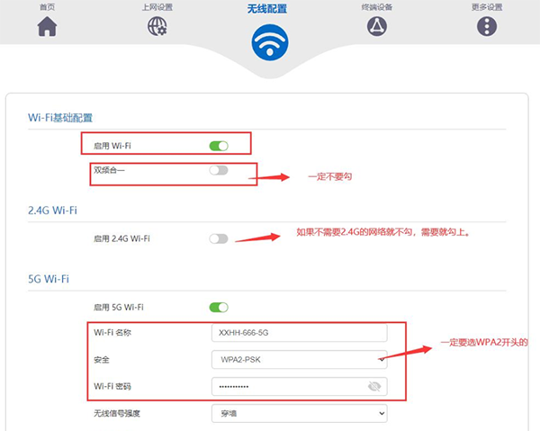 WiFi路由器关闭双频合一开启2.4GWiFi